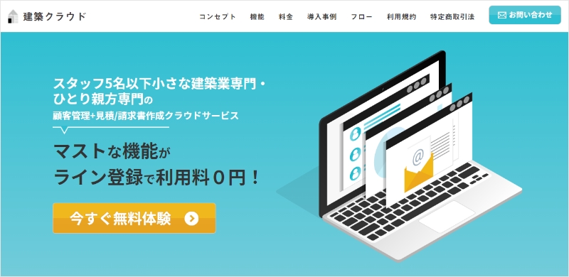 建築クラウド様